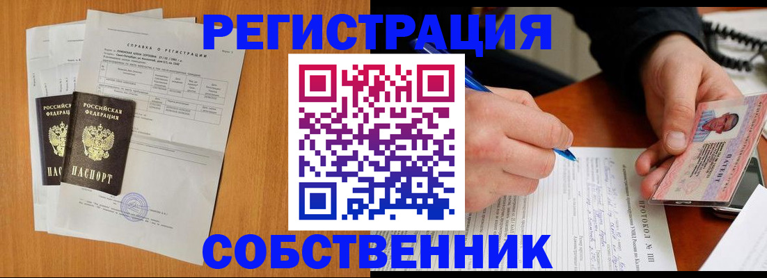 временная регистрация для всех в Новороссийске