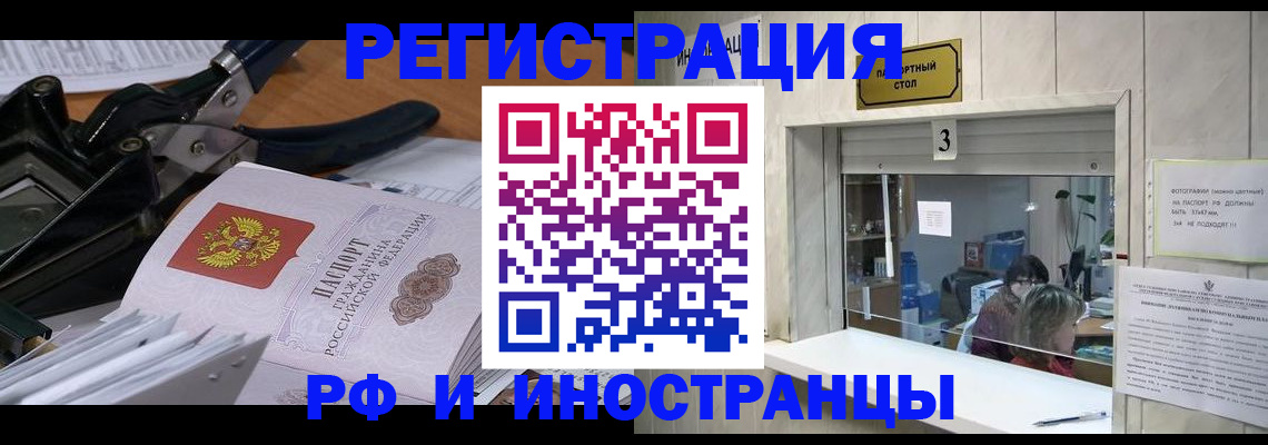 временная регистрация собственник в Новороссийске