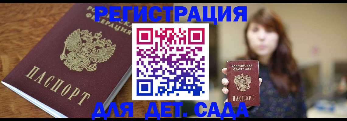 регистрация для школы в Новороссийске