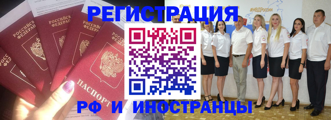 прописка паспорт в Новороссийске