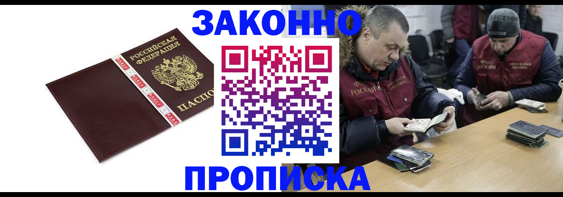 прописка от собственника в Новороссийске