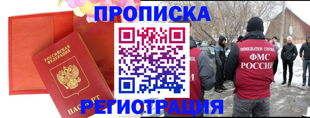 прописка гарантия в Новороссийске