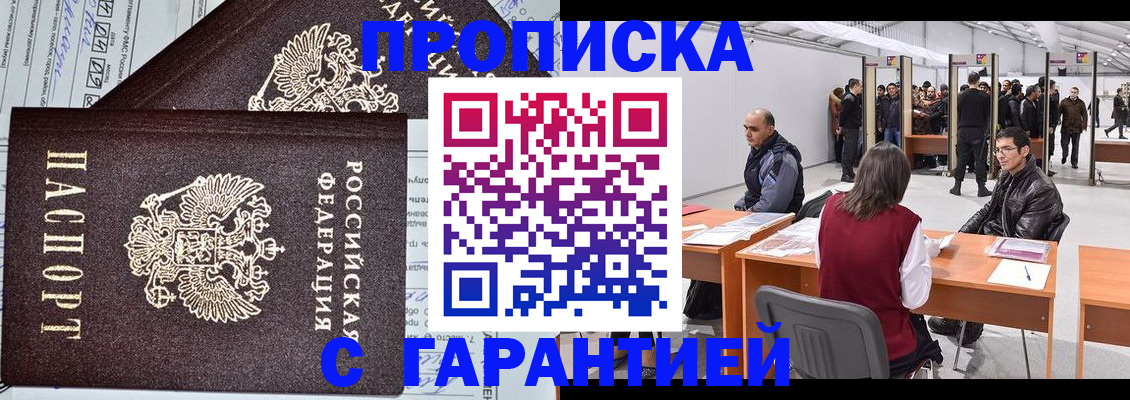 временная регистрация законно в Новороссийске